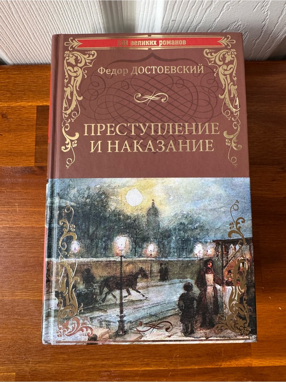 Set of 3 Russian Literature Classics — Hardcover Books - Picture 4 of 12